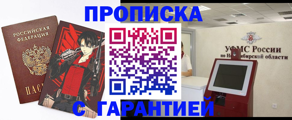 временная регистрация для школы в Свирске