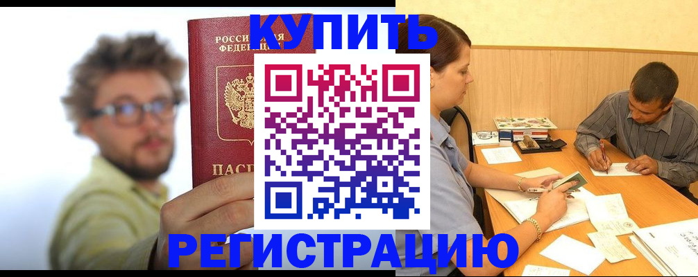 прописка ребенка в Свирске