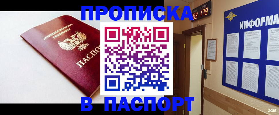 прописка от собственника в Свирске