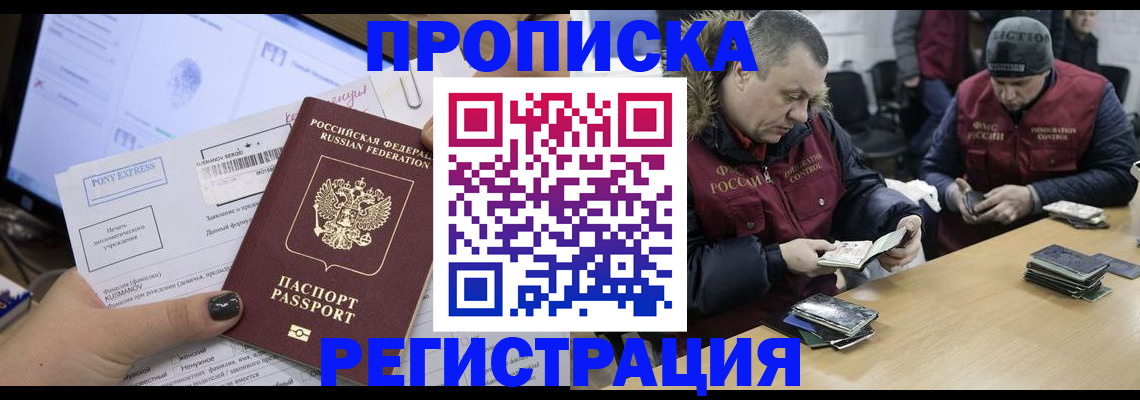 временная регистрация для всех в Свирске